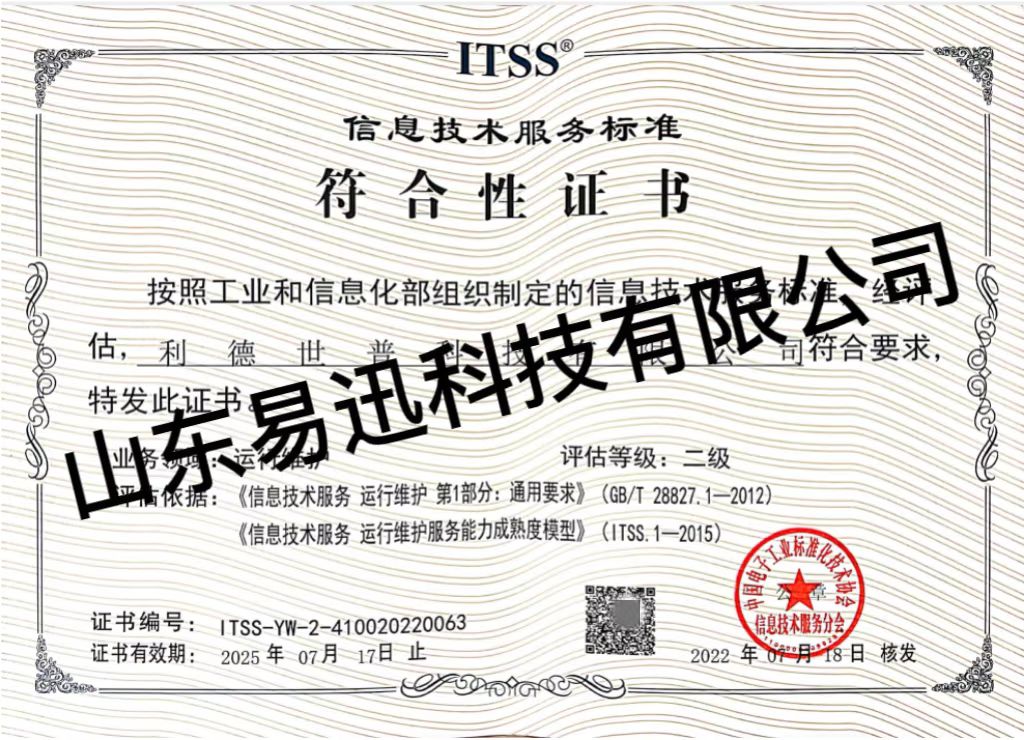 ITSS2级证书