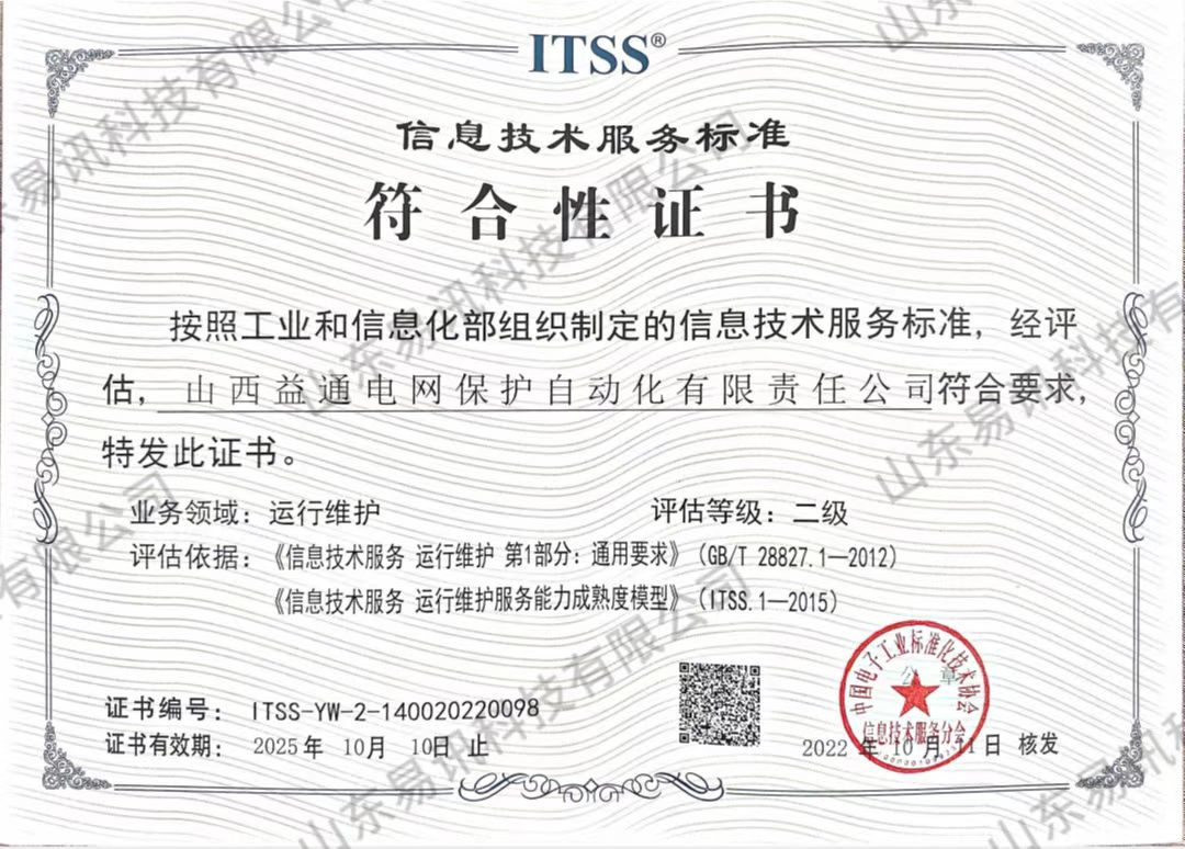 ITSS 2级证书